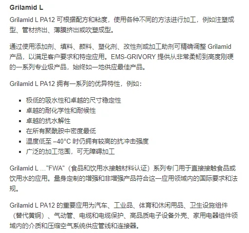 瑞士-EMS Grilamid PA12尼龍的應(yīng)用及最新市場情況