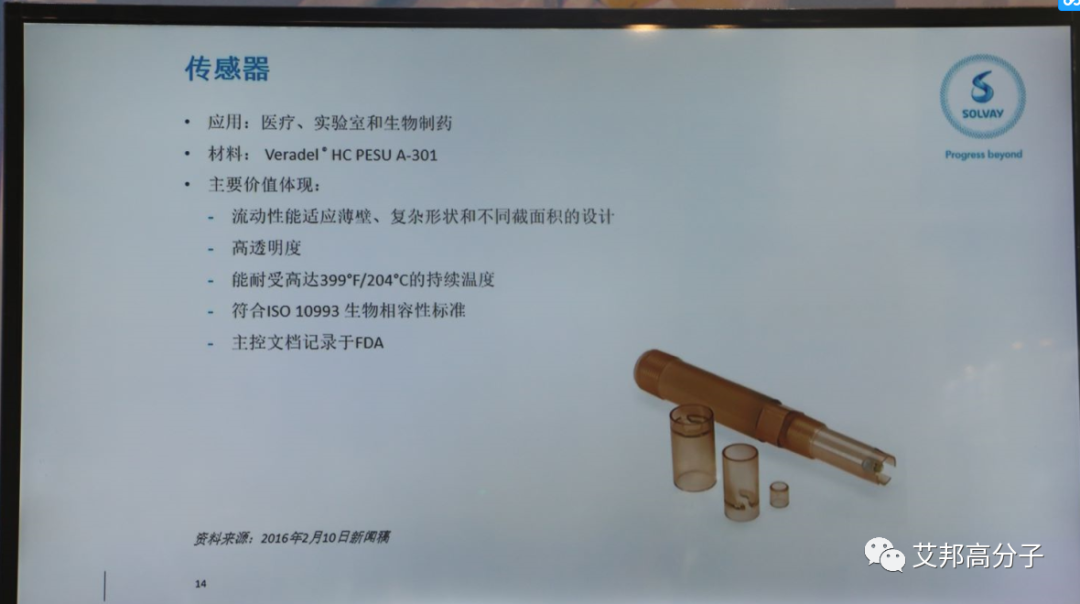 以索爾維為例，看砜類聚合物在醫(yī)療設(shè)備上的應(yīng)用